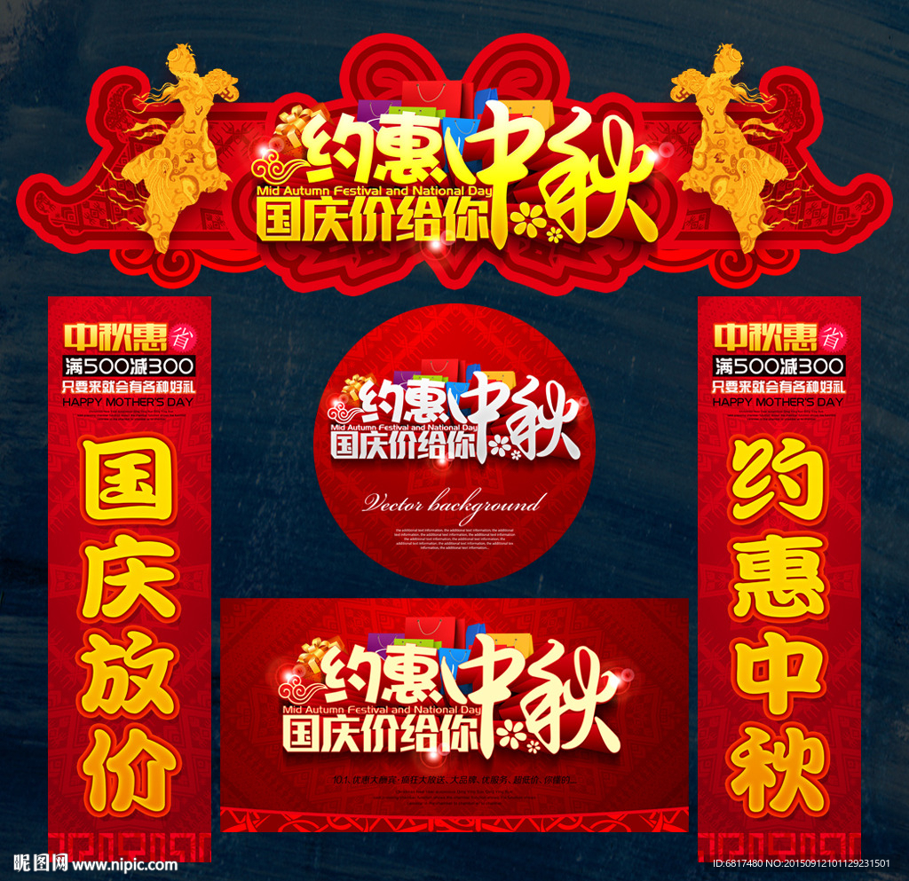 中秋国庆