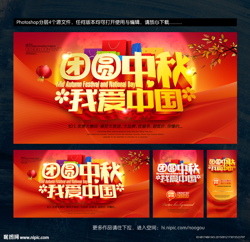 中秋国庆