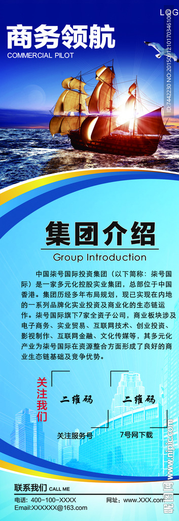 商务X展架 易拉宝海报 扬帆