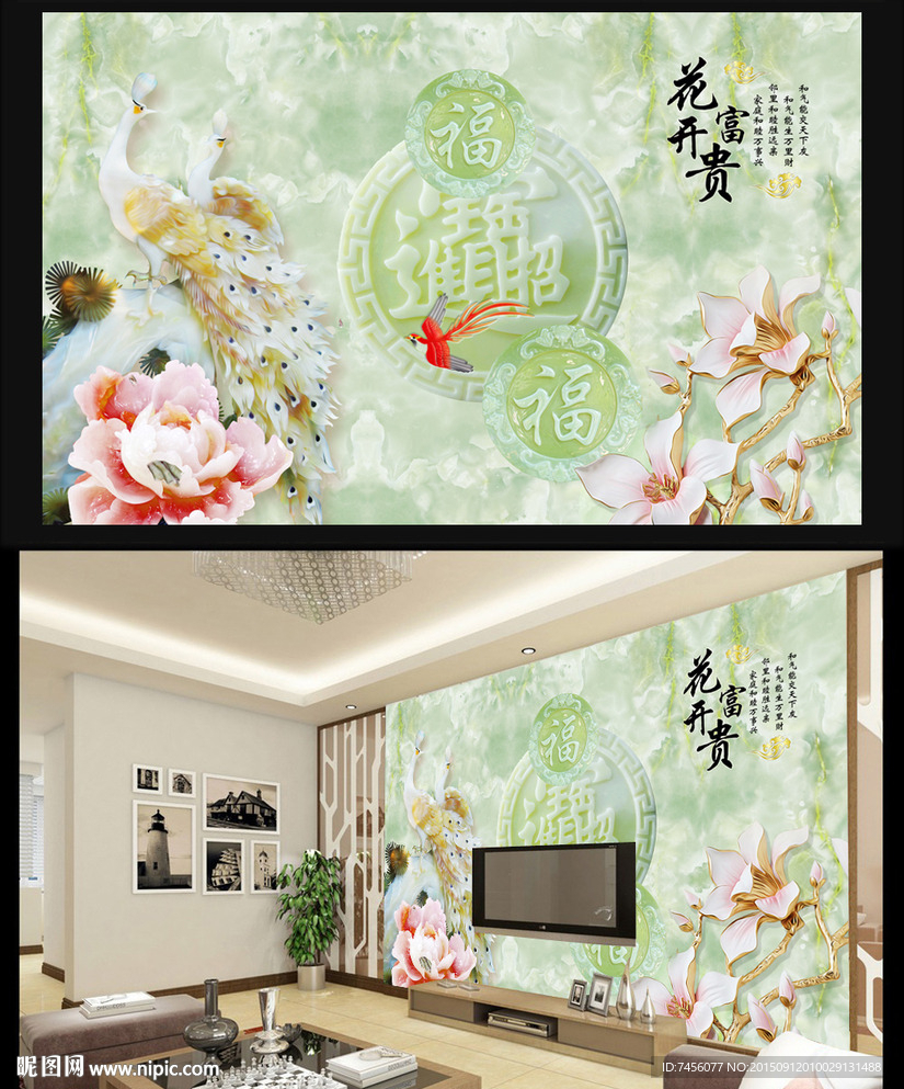 花开富贵玉雕花鸟画背景墙