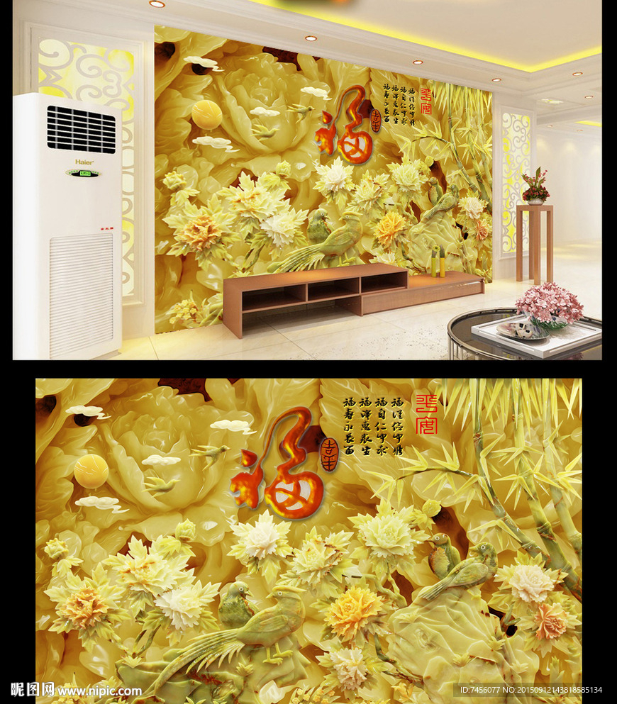玉雕花鸟画福字背景墙