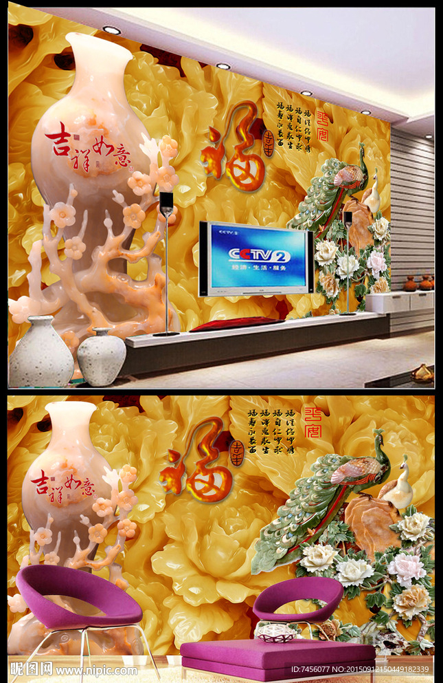 孔雀玉瓶福字立体背景墙