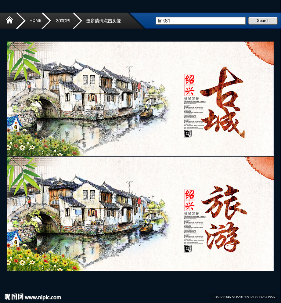 绍兴古城 绍兴旅游