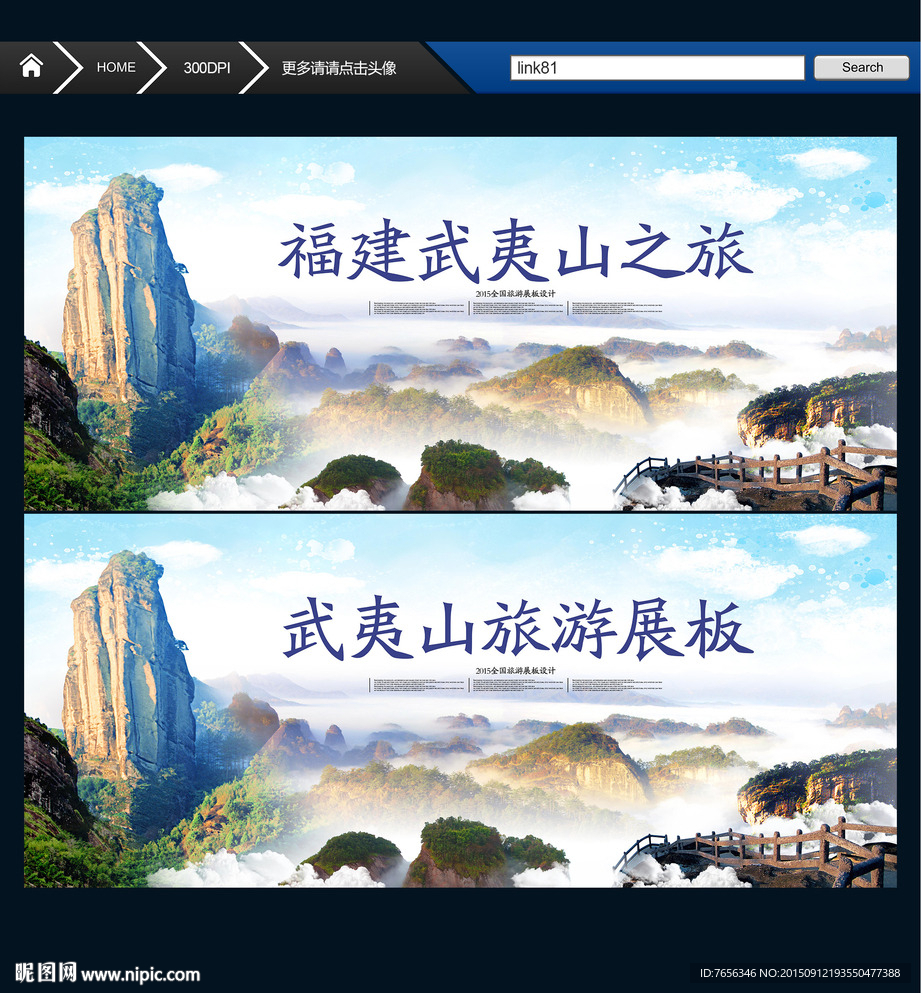 武夷山