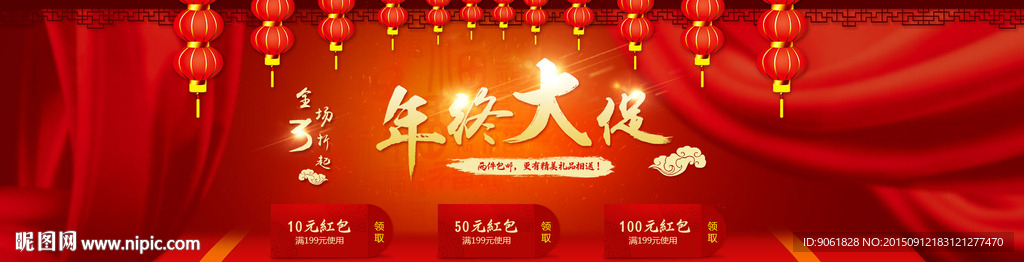 淘宝年终大促海报