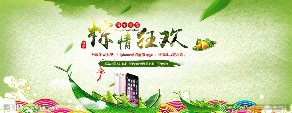 淘端午节促销海报banner图