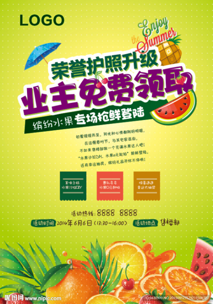 水果大派送活动海报