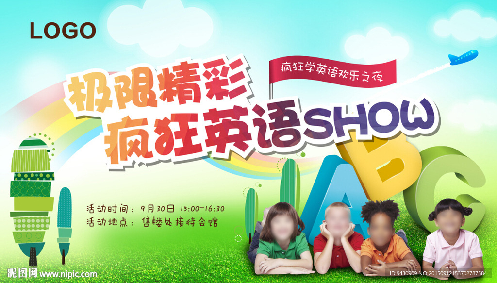 疯狂英语背景板