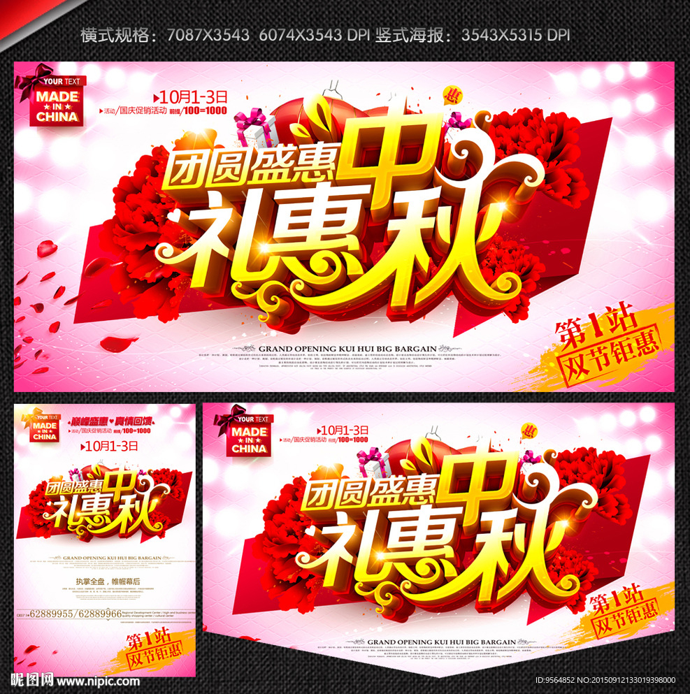 中秋