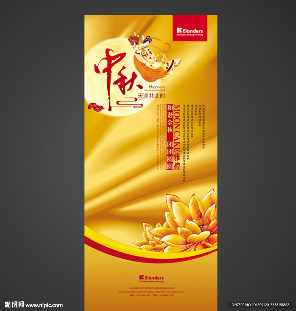 中秋展架