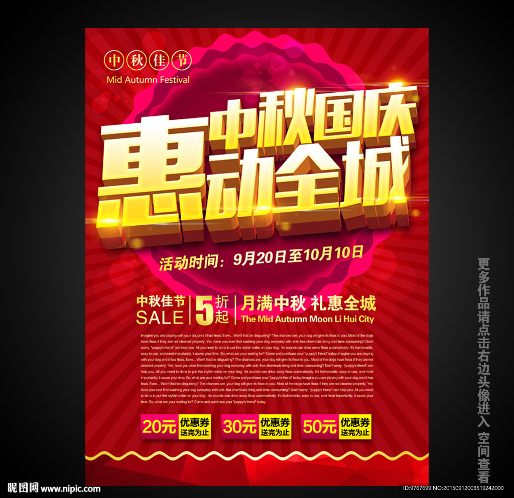 中秋国庆促销海报