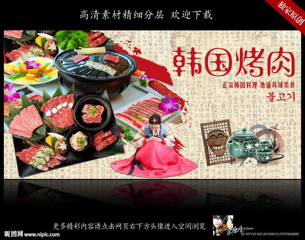 韩国烤肉