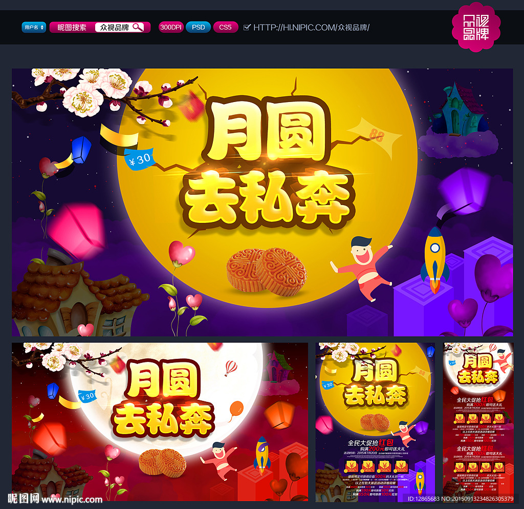中秋