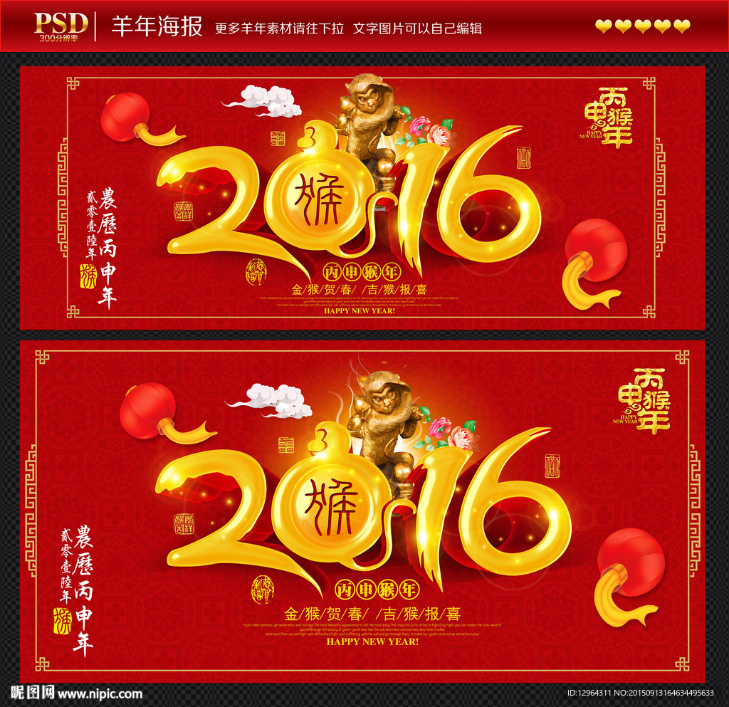 2016猴年