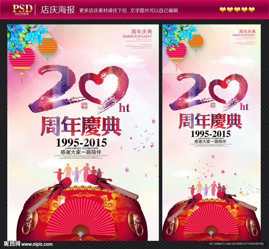 周年庆