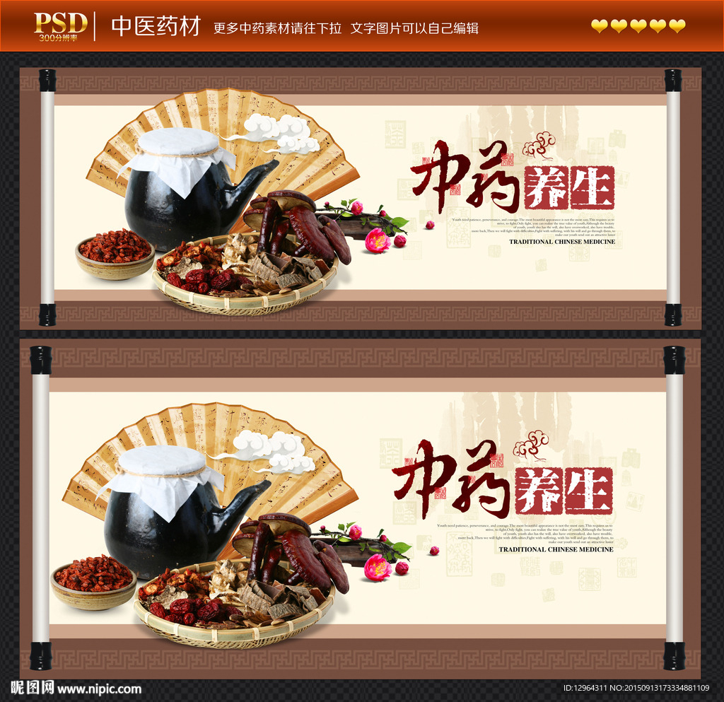 中药