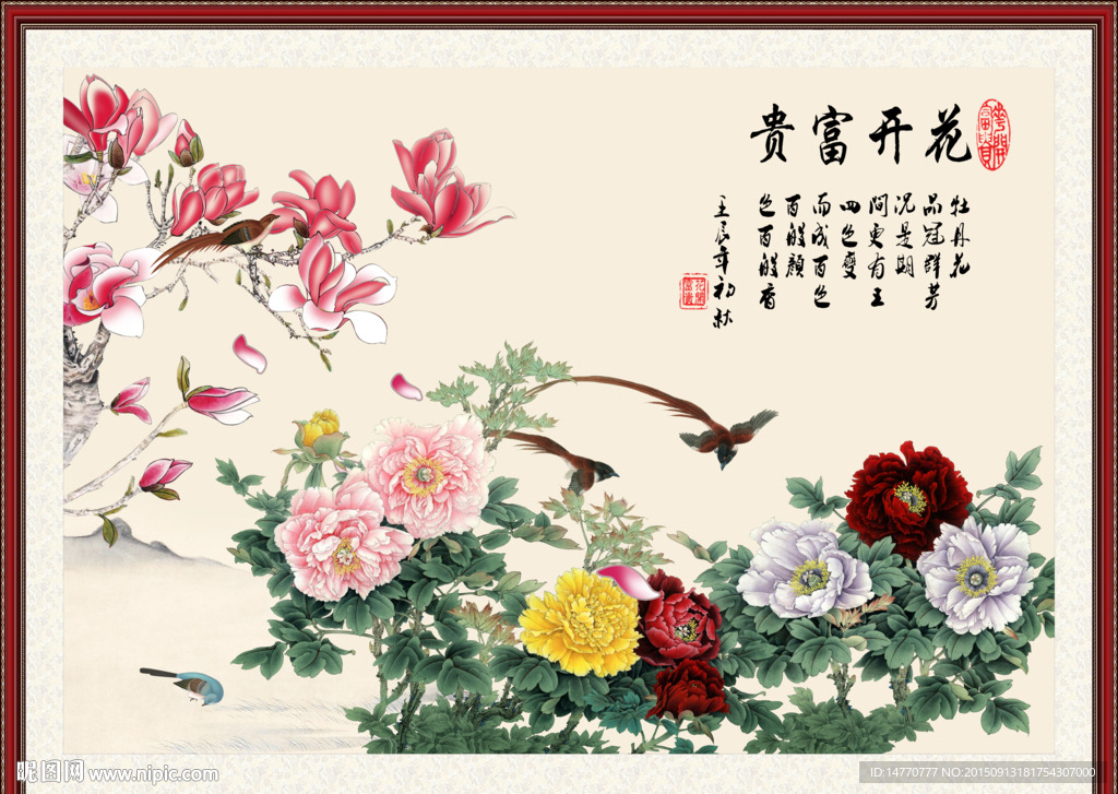 工笔画 花开富贵