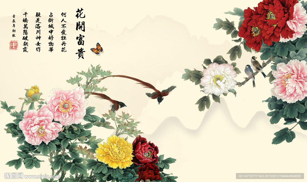 花开富贵