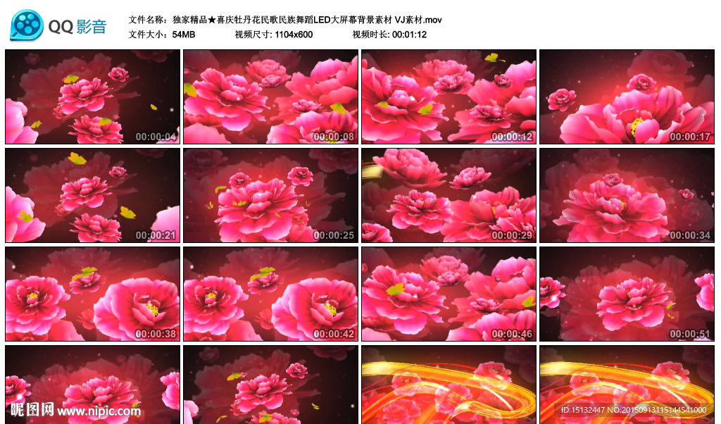 喜庆牡丹花民歌民族舞蹈LED大