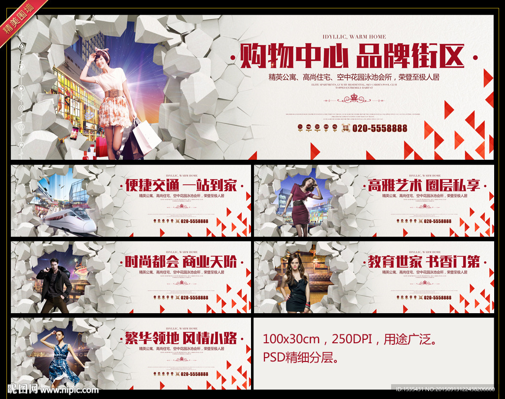 高端地产围墙广告
