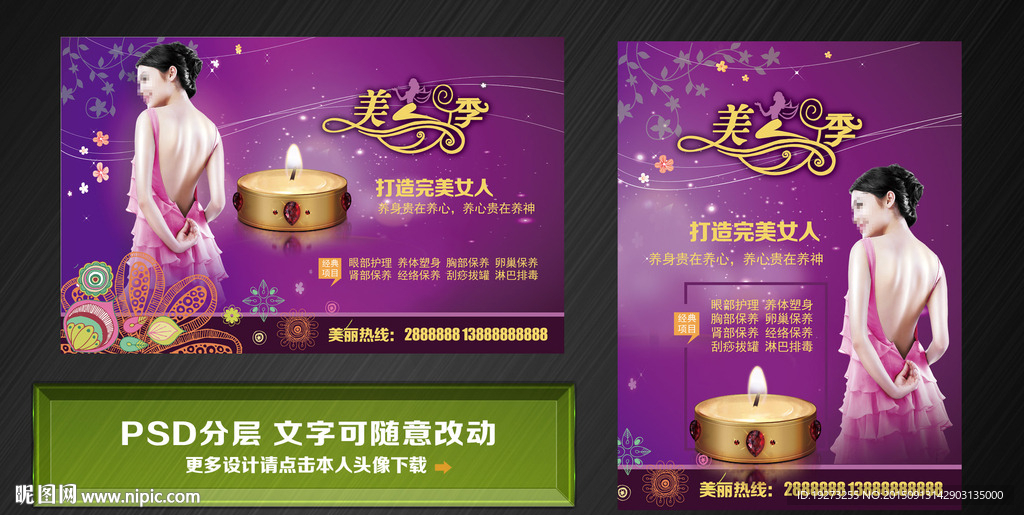 美容美体