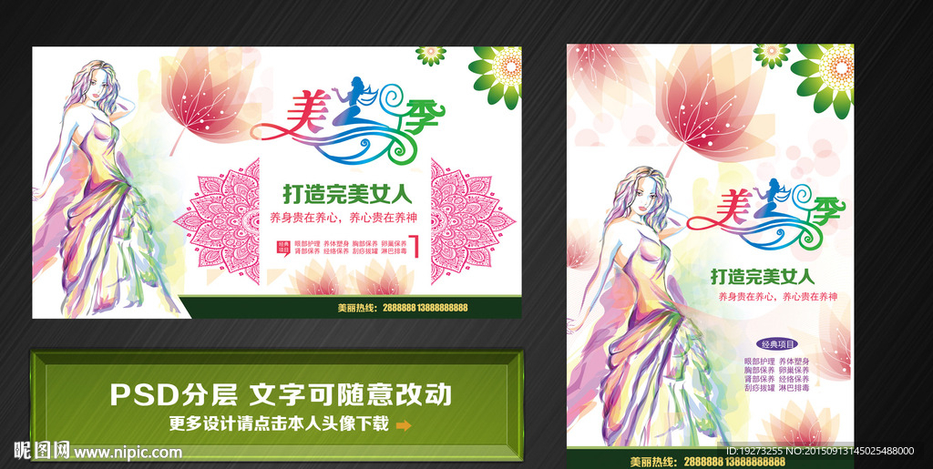 美容美体
