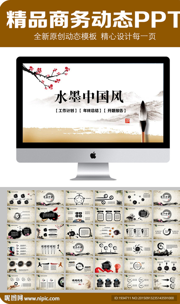 古色古香PPT模板