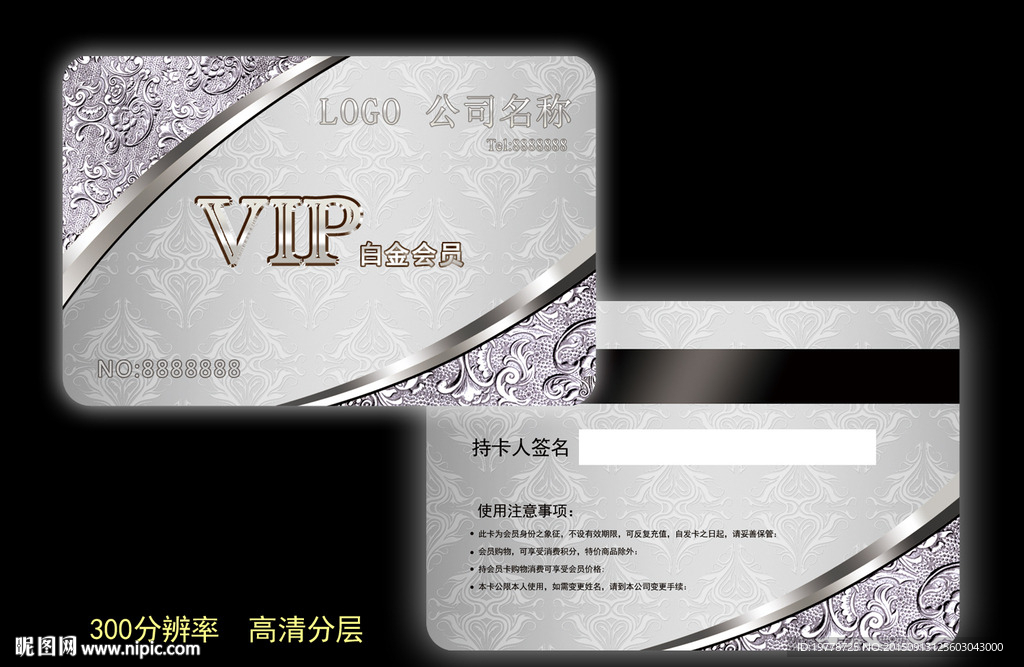 VIP 贵宾卡 尊贵银色名片