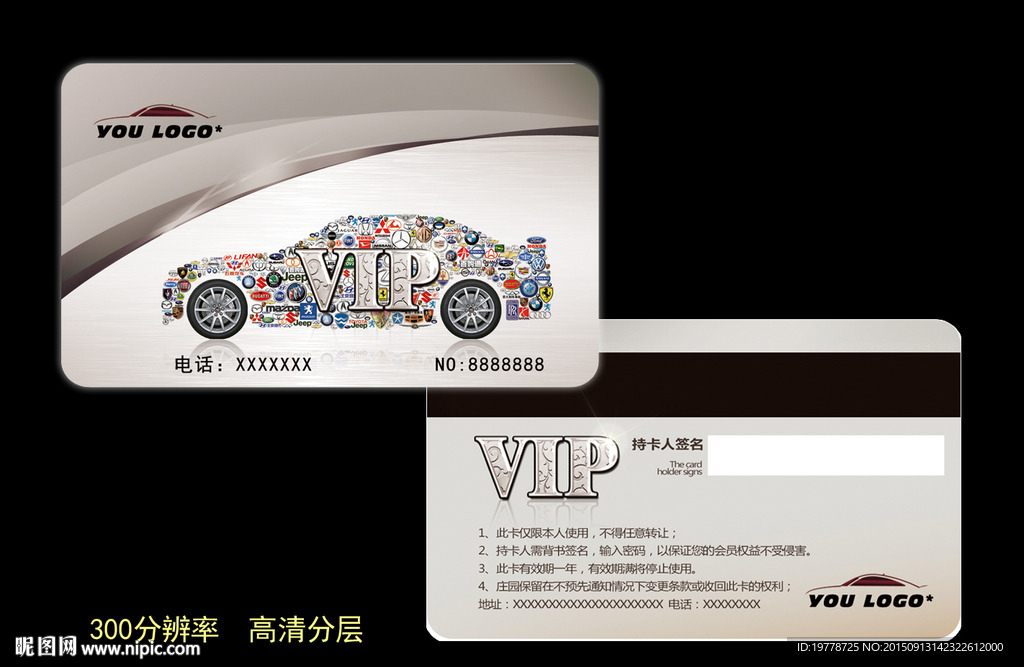 汽车VIP名片贵宾卡