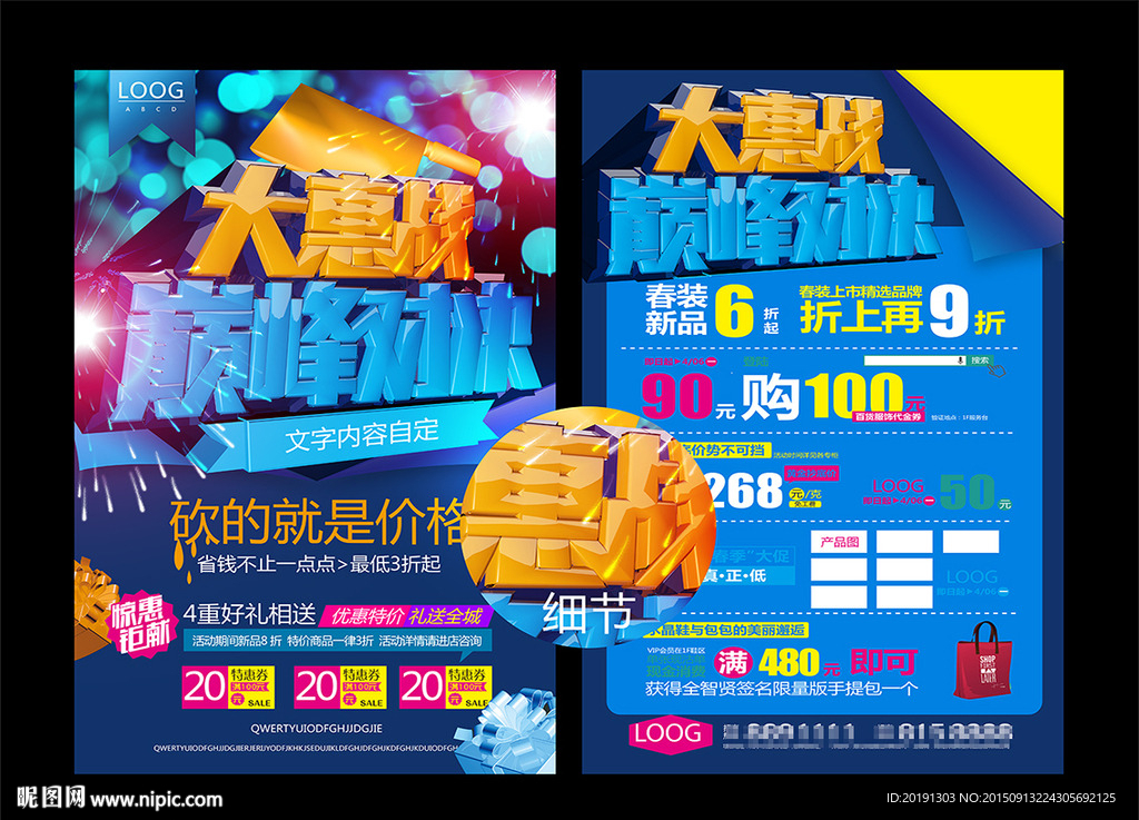 大惠战促销DM