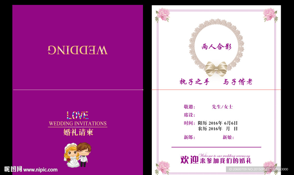 紫色婚礼请柬
