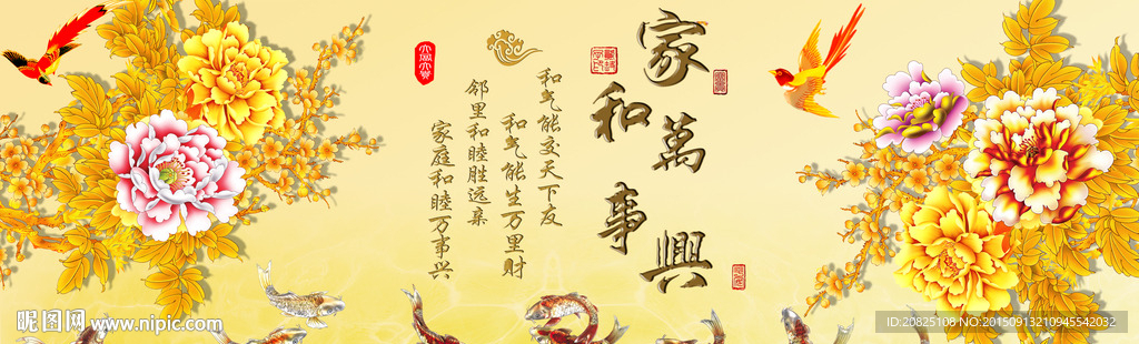 家和万事兴 九鱼图