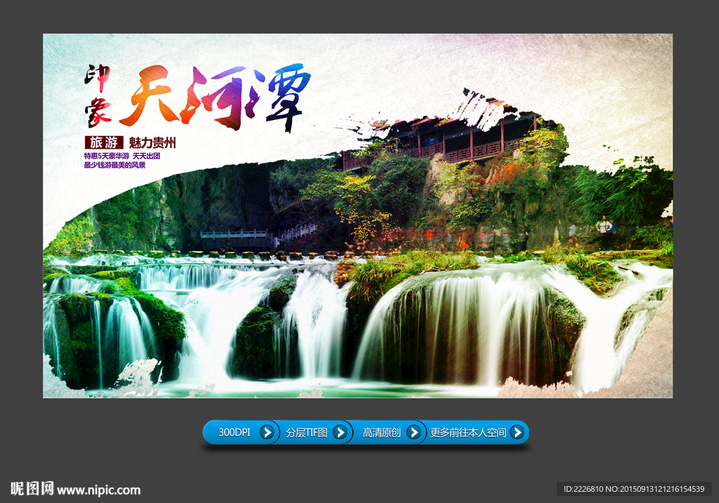 国内旅游广告