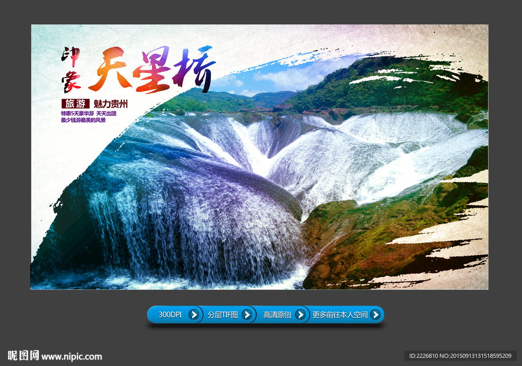 国内旅游广告