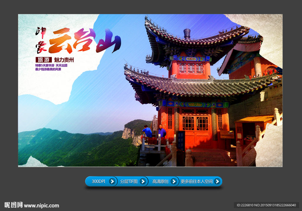 国内旅游广告