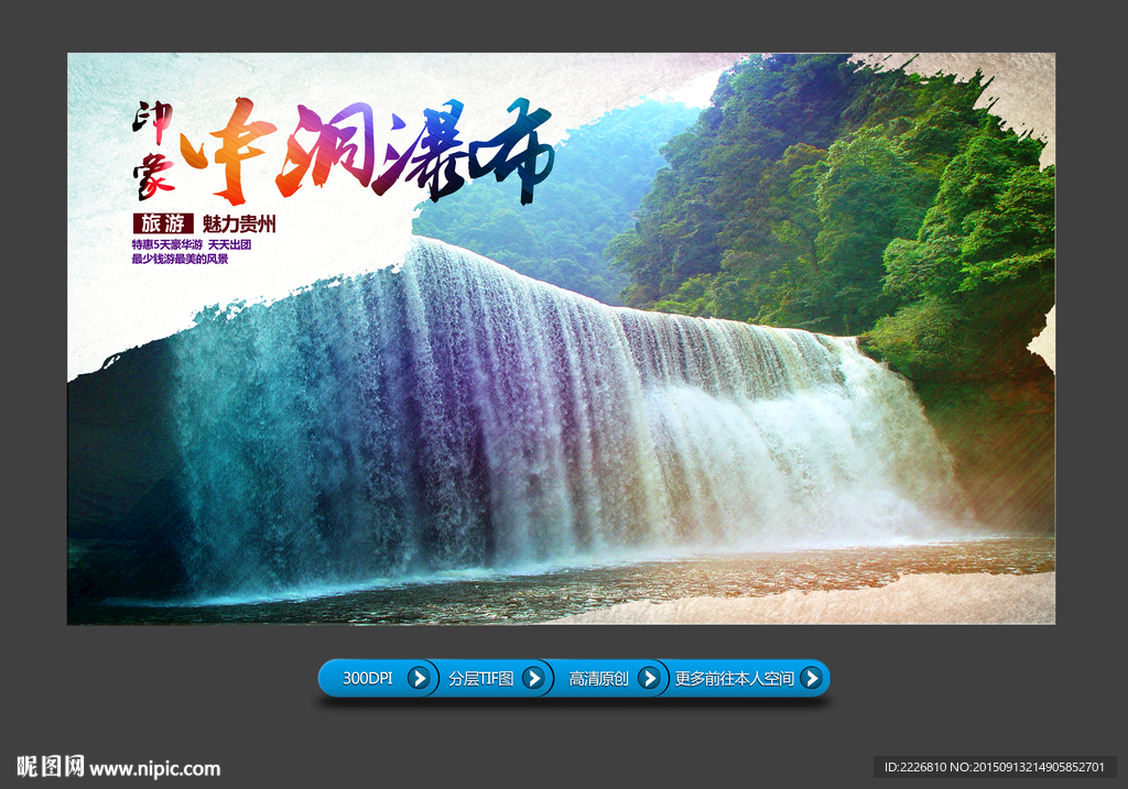 国内旅游广告