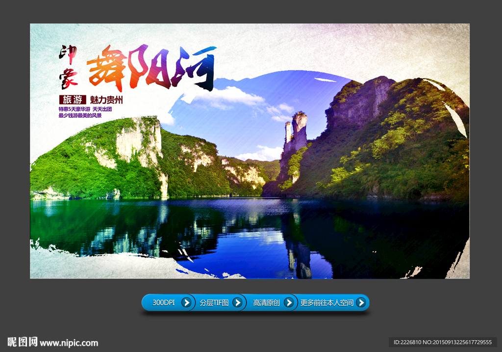 国内旅游广告