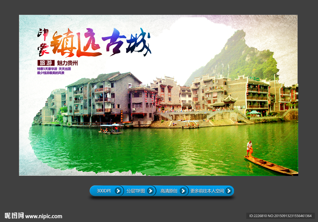 国内旅游广告