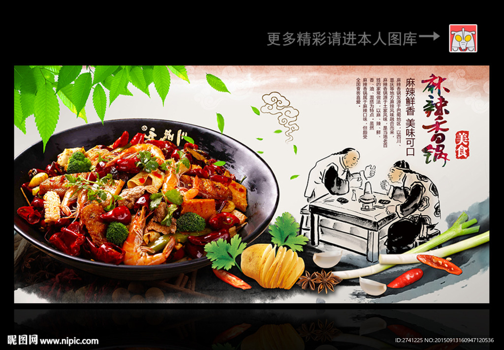 麻辣香锅