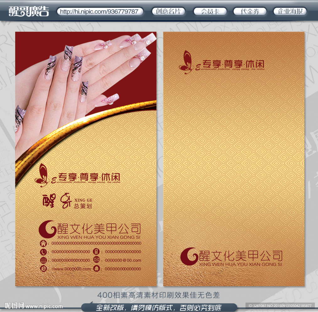 美甲名片