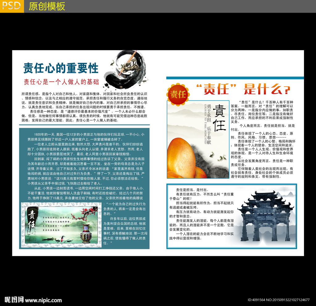 企业DM板报报纸模板