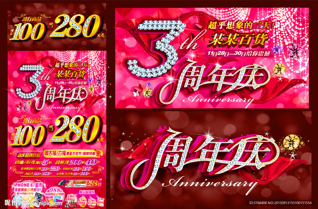 周年庆