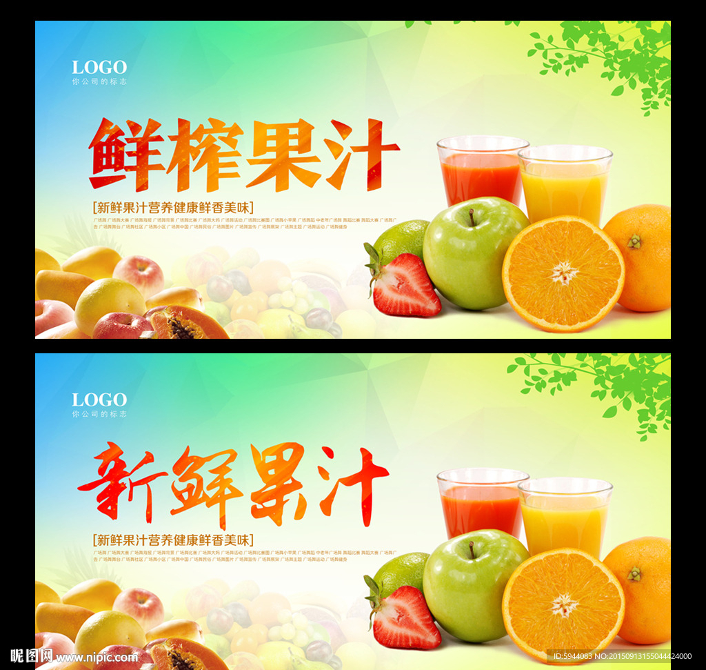果汁海报