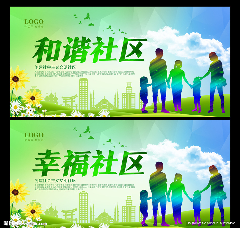 和谐社区