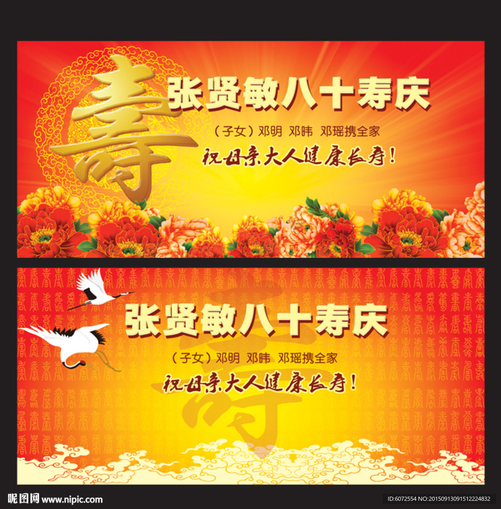 寿宴背景