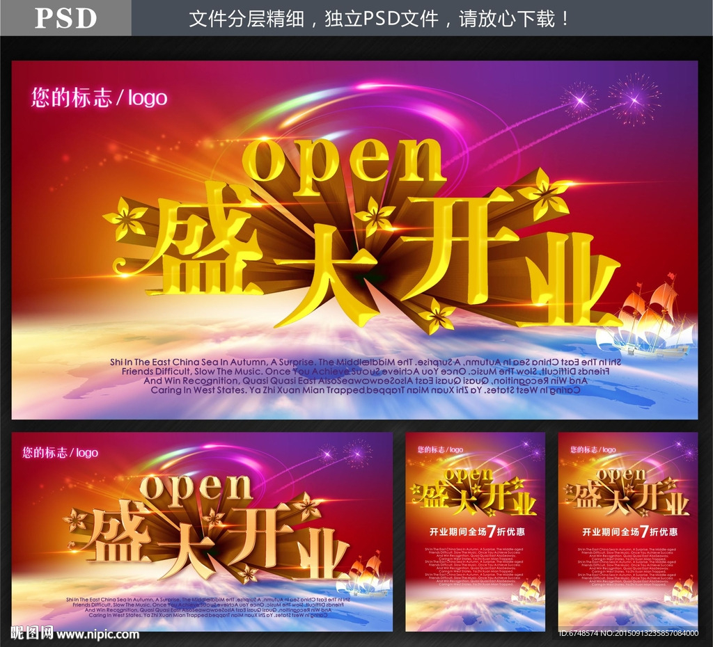 盛大开业
