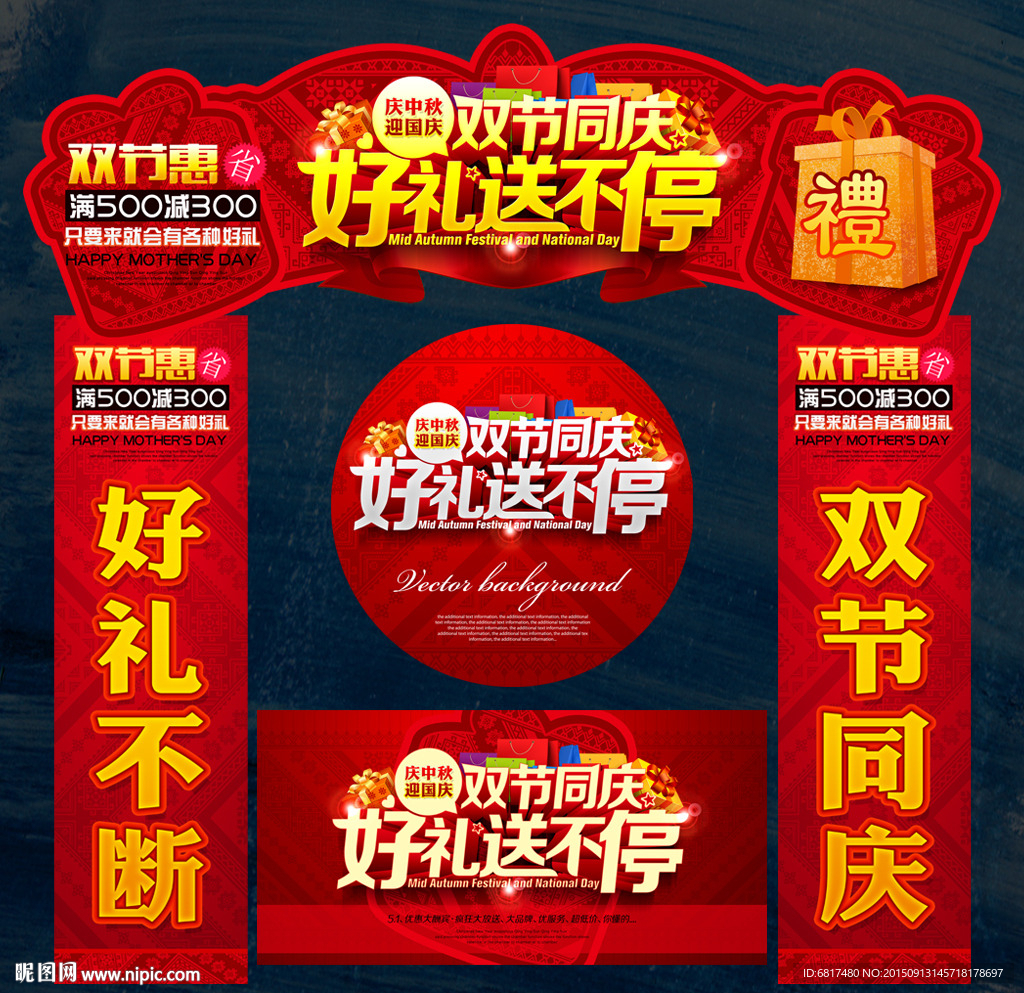中秋国庆