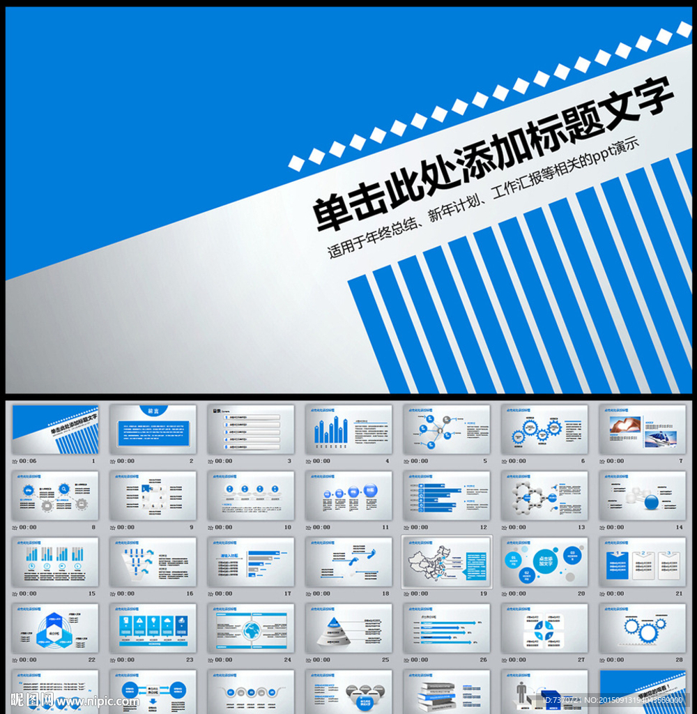 PPT模板