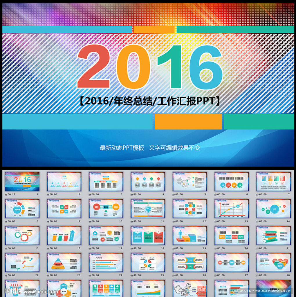 2016ppt模板