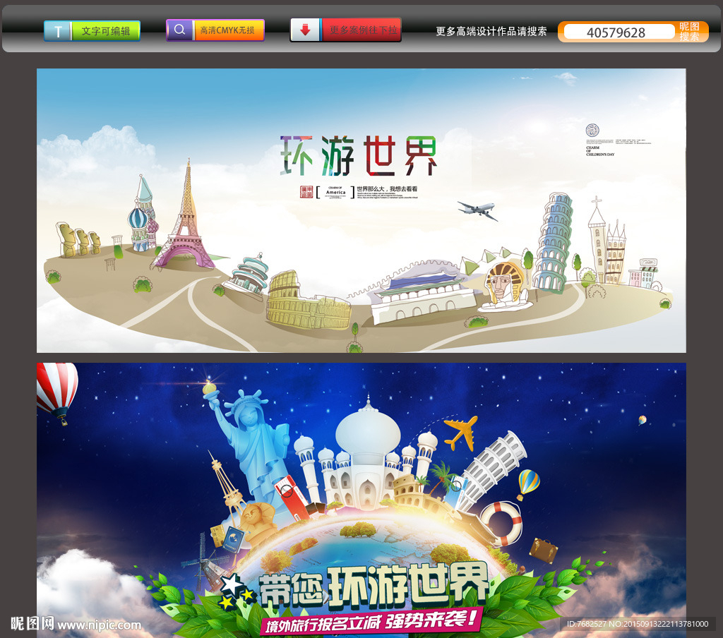 环游世界